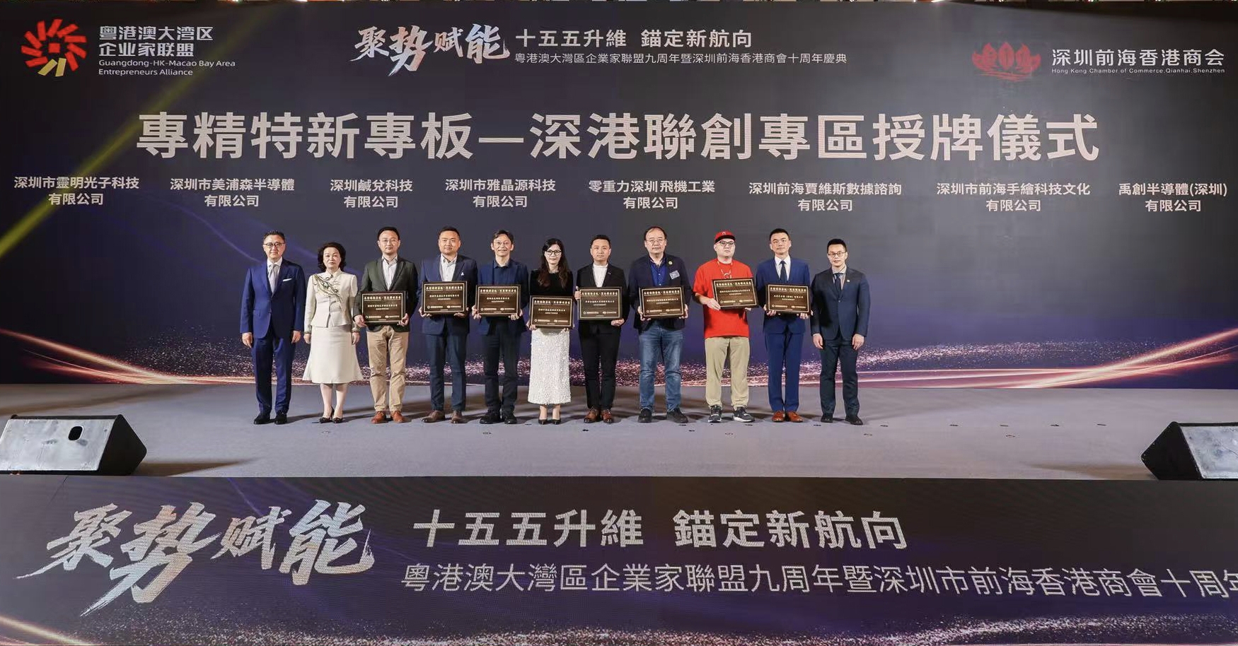 聚力湾区 共启新程｜Abpay荣膺&ldquo;专精特新专板&mdash;深港联创专区&rdquo;首批授牌入驻企业